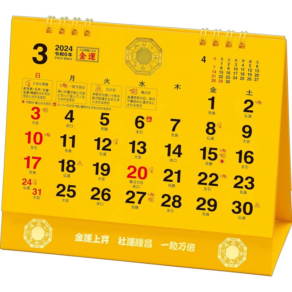 【TD-288】卓上L・大吉招福ごよみ・金運