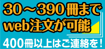 名入れ全品30冊ロットから注文可能