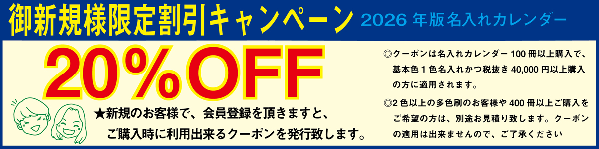 ご新規割引バナー-2025