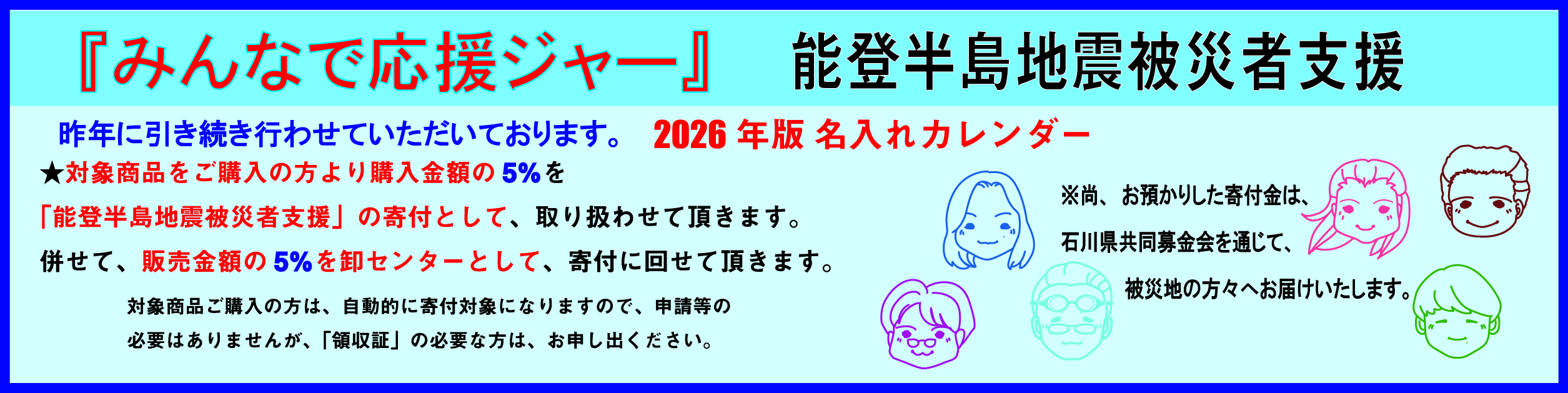 2026能登半島被災者支援バナー