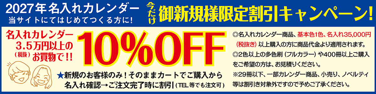 ご新規10％OFFキャンペーン