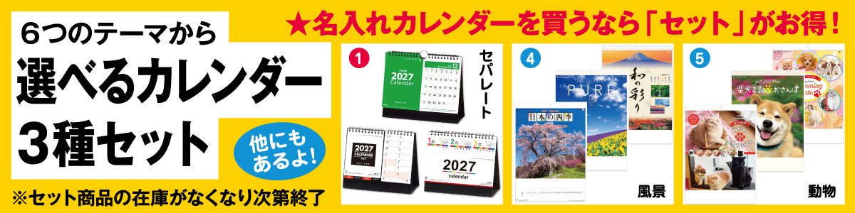 2027選べる3種セットバナー