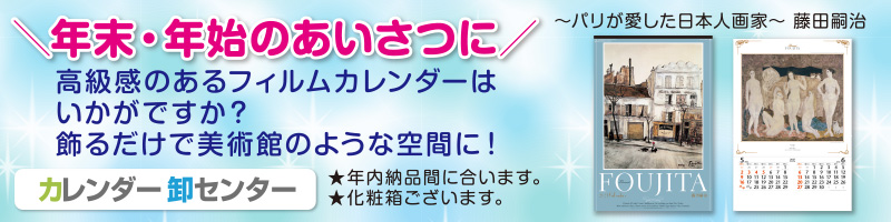 オリジナル名入れカレンダーの制作販売は カレンダー卸センター