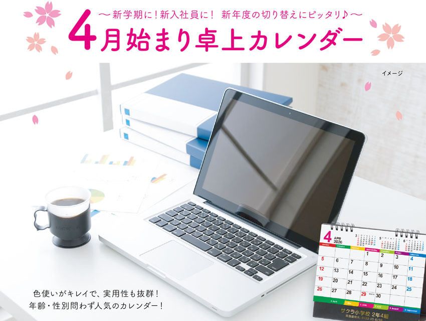 卓上カレンダーイメージ
