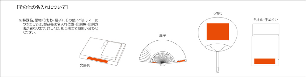 カレンダー名入れ位置印刷基本色"