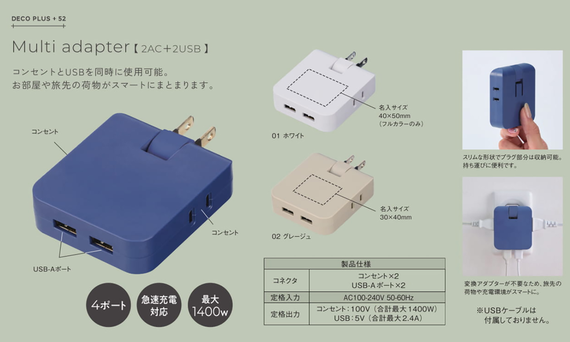 マルチアダプター(2AC+2USB)イメージ