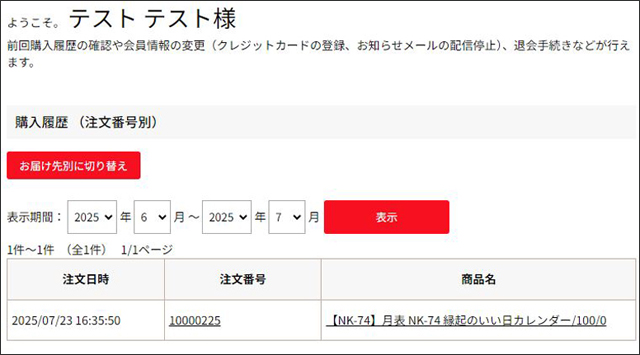 マイページ紹介1