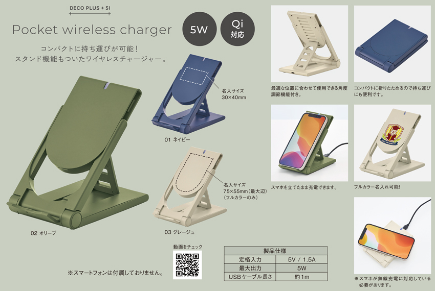 ワイヤレスチャージャーイメージ